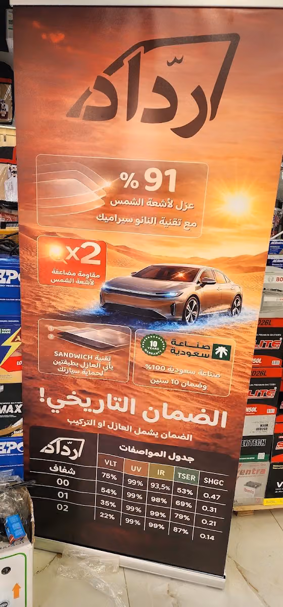 زينة سيارات وطباعة استيكرات مؤسسة بريق الثلج