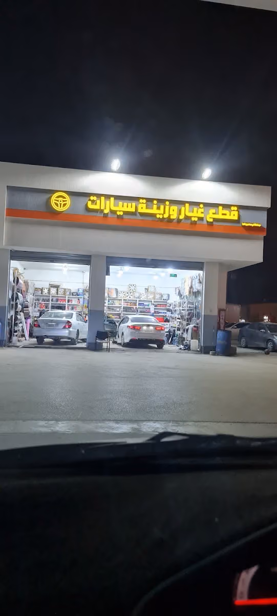 زينة سيارات وتنجيد سيارات