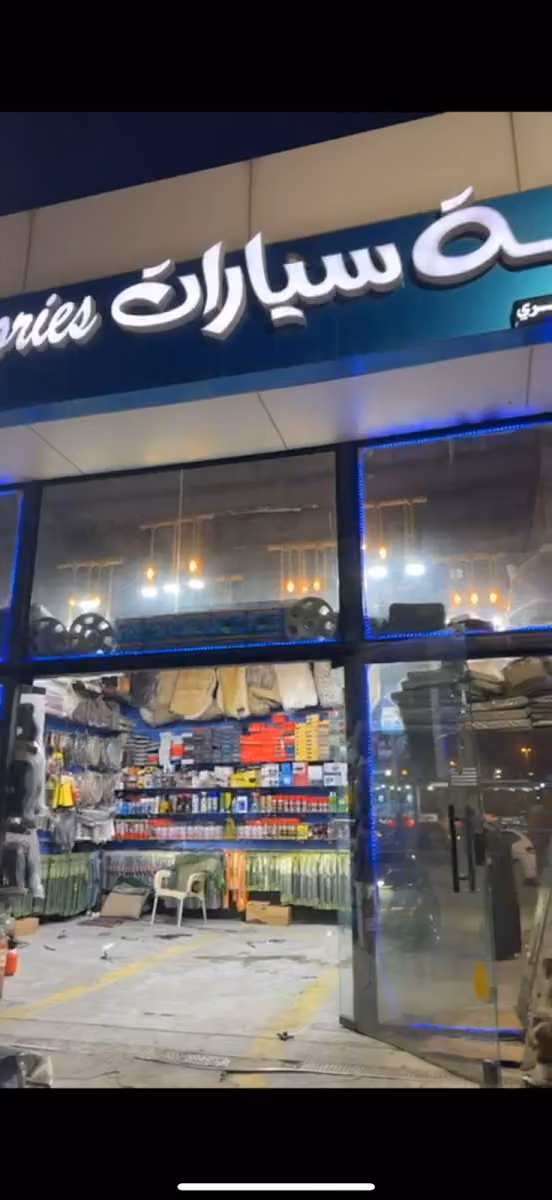 زينة سيارات وتظليل
