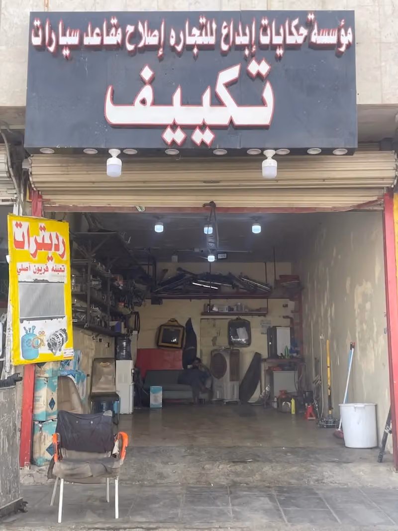 زينة و تنجيد السيارات