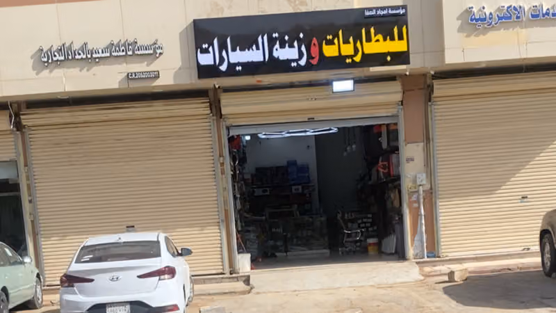 زينه وبطارية السيارات