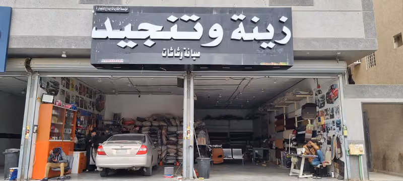 زينة وتنجيد السيارة