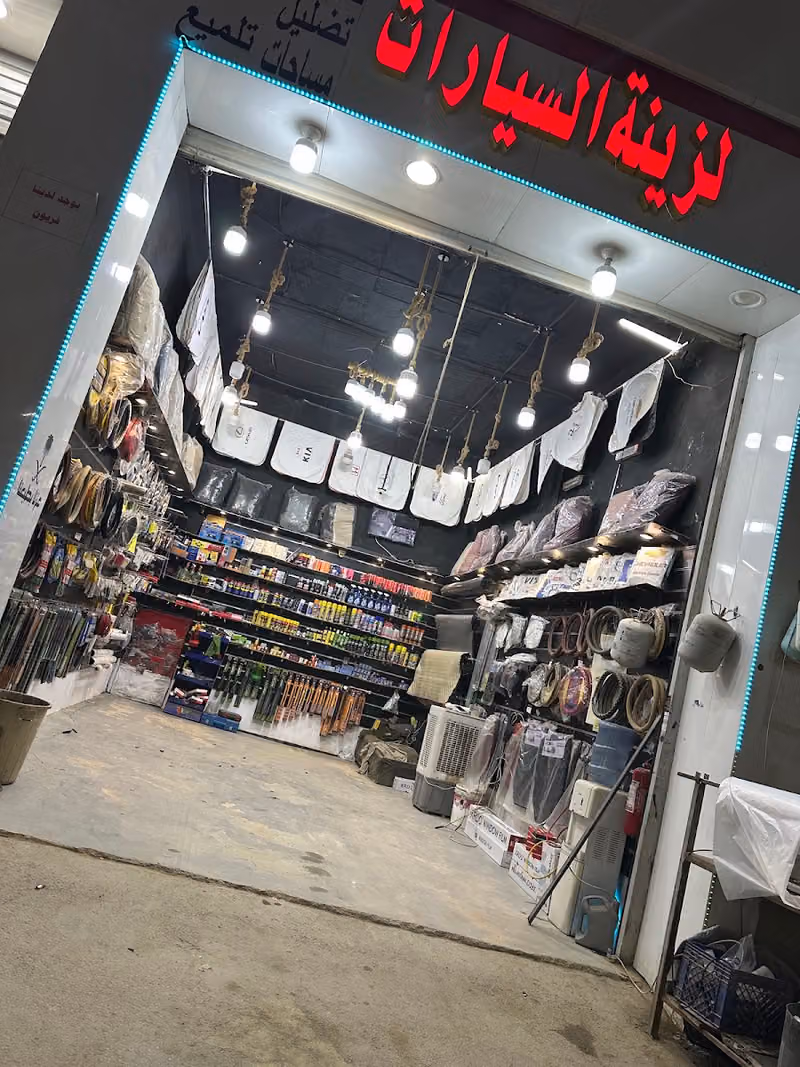 زينة وتنجيد وتضليل وتعبئة فريون