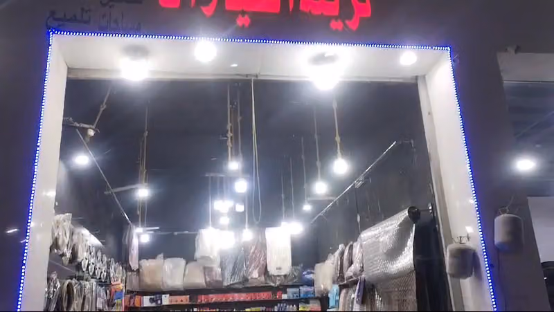 زينة وتنجيد وتضليل وتعبئة فريون