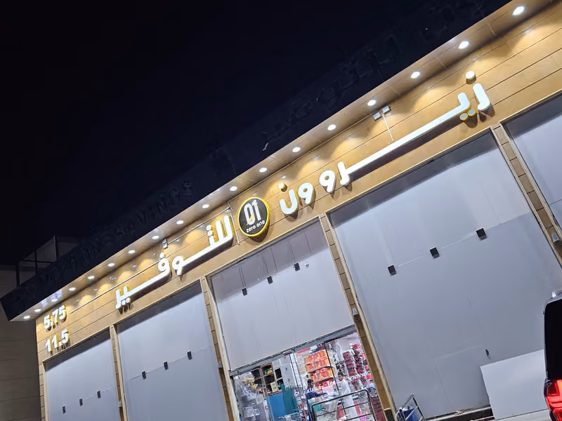 زيرو ون للتوفير ف1