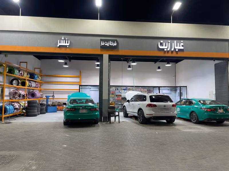 زيت فاز لخدمات السيارات اليرموك شارع راجية