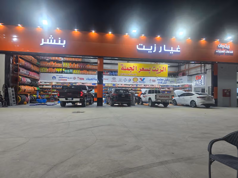 زيت وان لخدمات السيارات زيت بسعر الجملة
