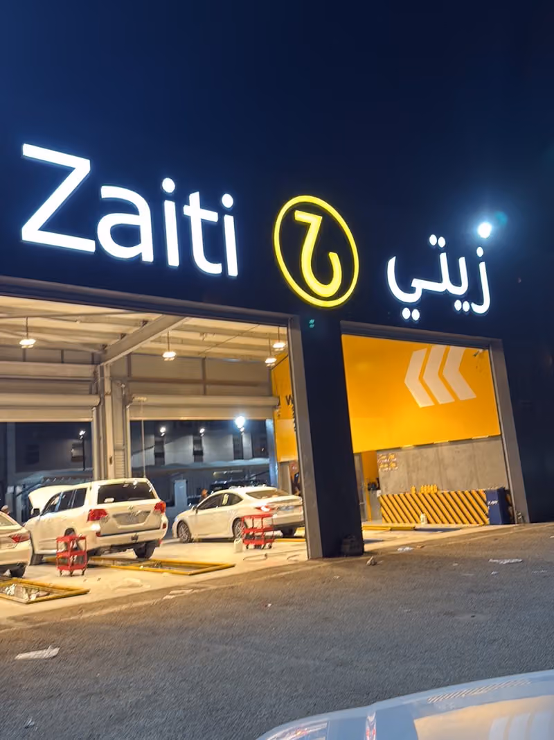 زيتي