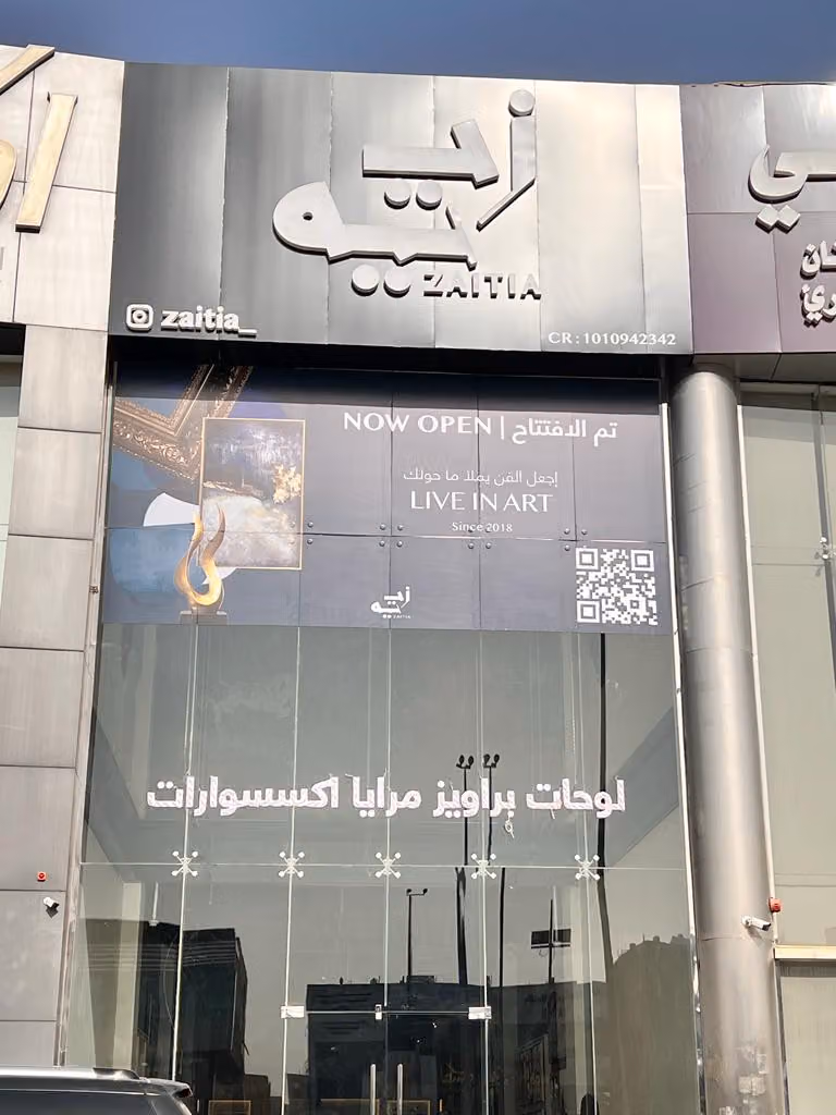 زيتية ZAITIA | لوحات براويز تحف اكسسوارات منزلية مميزة
